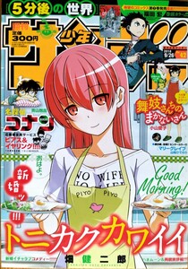 希少レア!?【週刊少年サンデー】小学館[NO.42]畑健二郎トニカクカワイイ