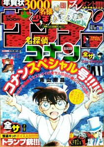 希少レア!?【週刊少年サンデー】小学館[NO.53]青山剛昌名探偵コナンスペシャル号!!