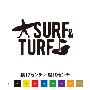 【サーフィンステッカー】SURF&TURF