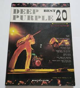 DEEP PURPLE BEST 20 ロックンバンドスコアー ディープ・パープル ベスト リッチーブラックモア 楽譜 バンドスコア ギター ベース ドラム