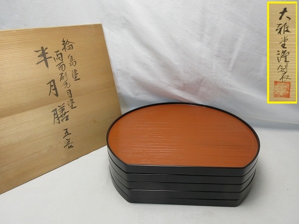 ヤフオク! -「輪島塗 会席膳」の落札相場・落札価格
