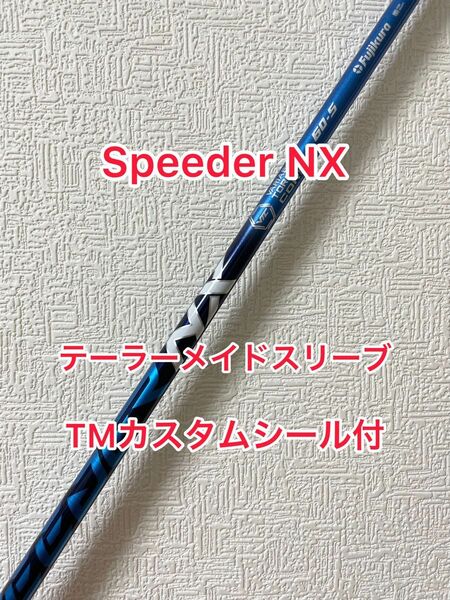 SPEEDER NX 60S テーラーメイドスリーブ付き TMカスタム