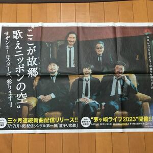 読売新聞　サザンオールスターズ　茅ヶ崎ライブ