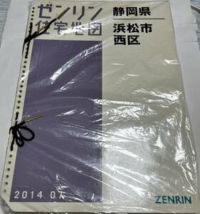 ■ 【中古】 ZENRIN 住宅地図　静岡県浜松市西区　２０１４年７月