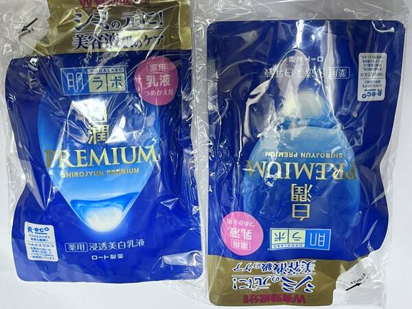 ■【２個セット】 肌ラボ 白潤プレミアム 薬用浸透美白乳液　詰め替え140ｍｌ×２