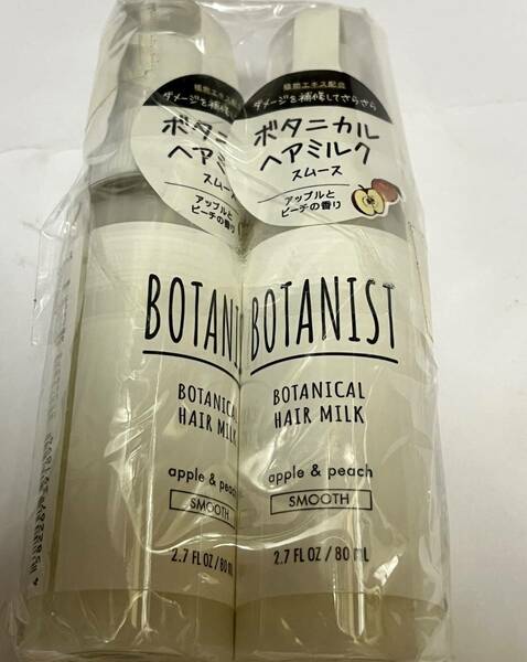 ■　【２個セット】　BOTANIST ボタニカルヘアミルク(スムース)80mL×2