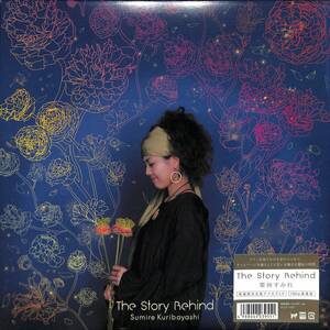 値下げ●人気盤新品★完全数量限定プレス! ★180g重量盤仕様! 栗林すみれ The Story Behind (LP)（12インチ） ザ・ストーリー・ビハインド