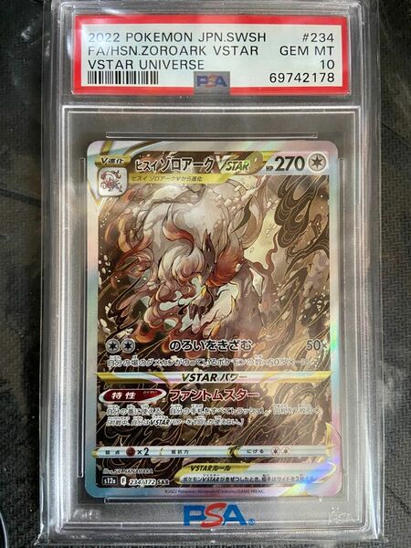 ポケモンカード　ヒスイゾロアーク vstar sar PSA10