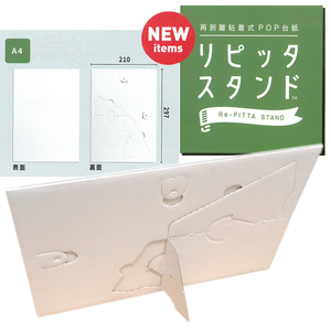 lipita stand A4(210mm×297mm) 1 set (2 sheets insertion ) repeated peeling off cohesion type POP cardboard 