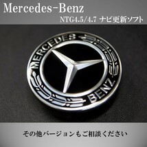 『最新地図更新データSD』　 MB メルセデス・ベンツ 純正ナビ NTG4.5(4.7) ナビ更新 W176　W246　C117　W204　W212　C218　X156　W166_画像1