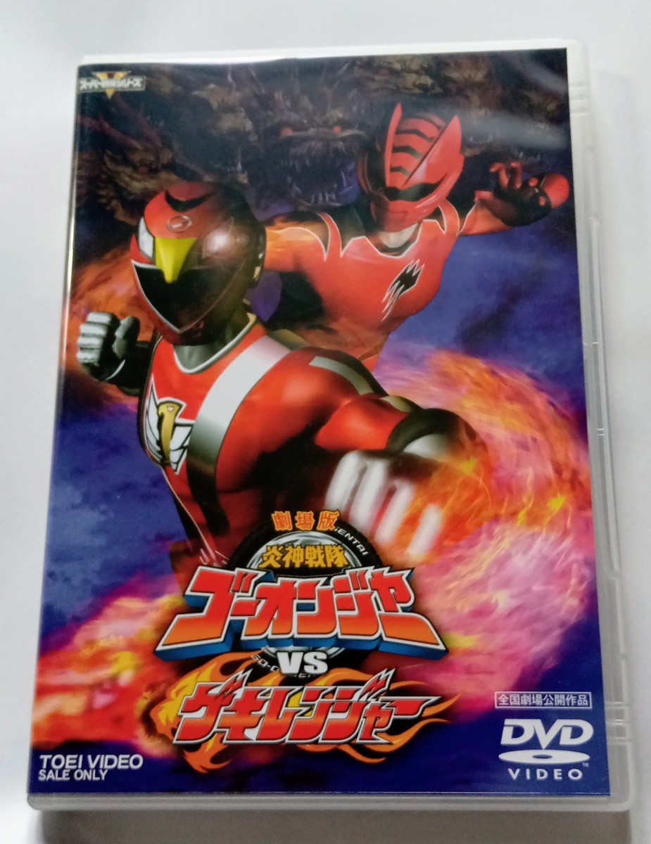 Yahoo!オークション -「炎神戦隊ゴーオンジャーdvd」の落札相場・落札価格