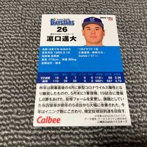 カルビー　2023プロ野球チップス　第1弾　レギュラーカード　038　横浜DeNAベイスターズ　濱口遥大_画像2