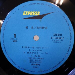 LP レコード 帯 TANIMURA SINJI 谷村新司 APPLAUSE 喝采 【E+】 M1451Jの画像3