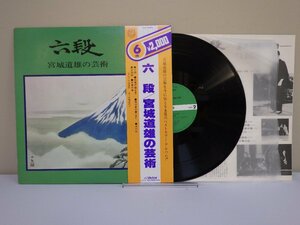 LP レコード 帯 宮城道雄 箏 唄 宮城喜代子 箏 六段 宮城道雄の芸術 【E+】 M1685E