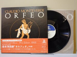 LP レコード 帯 3枚組 ミシェル コルボ 指揮 ORFEO オルフェオ 全曲 CLAUDIO MONTEVERDI モンテヴェルディ名演集 【E-】 M1775S