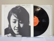 LP レコード 加藤登紀子 この世に生まれてきたら 【E+】 M1765B_画像1