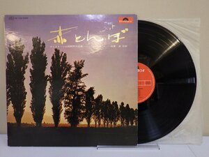 LP レコード 道志郎 エレクトーン山田耕筰作品集 赤とんぼ ペチカ 待ちぼうけ 他 【E+】 M1992J