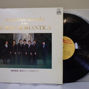 LP レコード 2枚組 masayoshi tsuruoka and his TOKYO ROMANTICA 鶴岡雅義と東京ロマンチカのすべて 【E-】 M1961Sの画像1