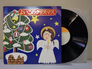 LP レコード たちばなあかね ソニー児童合唱団 他 よいこのクリスマス デラックス 【E+】 M2024X