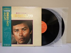 LP レコード 帯 2枚組 SERPICO セルピコ SCREEN THEME TWIN DELUXE 愛のロードショー 暗黒街のふたり 【E+】 M2050J