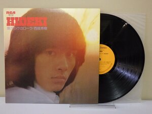 LP レコード 西城秀樹 HIDEKI 傷だらけのローラ 【E+】 M1217X