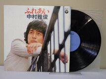 LP レコード 中村雅俊 ふれあい 【E-】 M1218X_画像1