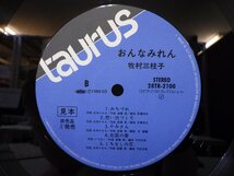 LP レコード 帯 見本盤 非売品 牧村三枝子 おんなみれん 夾竹桃 【E+】 M2204X_画像4