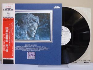 LP レコード 帯 見本盤 ハンガリア弦楽四重奏団 THE HUNGARIAN STRING QUARTET ベートーヴェン 弦楽四重奏曲 第15番 【E+】 M2235S