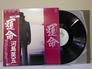 LP レコード 帯 河島英五 運命 【E+】 M2258X