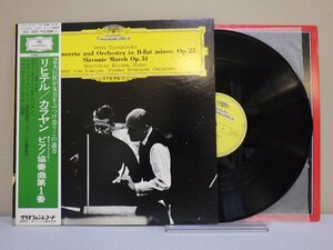 LP レコード 帯 Herbert von Karajan ヘルベルト フォン カラヤン指揮 リヒル カラヤン ピアノ協奏曲第1番 【E-】 M2299E