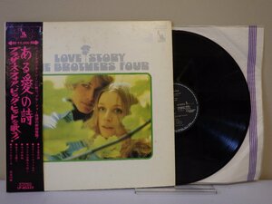 LP レコード 帯 THE BROTHERS FOUR ブラザーズ フォア LOVE STORY ある愛の詩 【E+】 M2504E