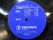 LP レコード 帯 八代亜紀 オリジナルスーパーヒット16 5周年記念謝恩盤 【E-】 M2411B_画像5