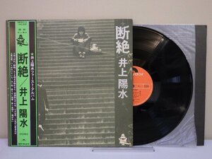 LP レコード 帯 井上陽水 断絶 【E+】 M2670X