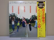 LP レコード 帯 METS ALBUM メッツ アルバム 1 若さが爆発 【E+】 M2688B_画像2