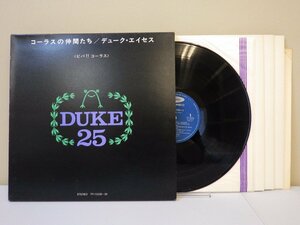 LP レコード 3枚組 Duke Aces デューク エイセス コーラスの仲間たち ビバ コーラス 【E+】 M2853X