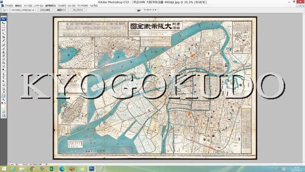 ▲明治４４年(1911)▲実地踏測 大阪市街全図▲和楽路屋▲スキャニング画像データ▲古地図ＣＤ▲京極堂オリジナル▲送料無料▲