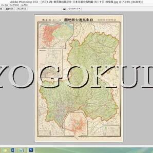 ★大正１５年(1926)★東宮御成婚記念★日本交通分県地図 二十五 岐阜県★スキャニング画像データ★古地図ＣＤ★京極堂オリジナル★送無★