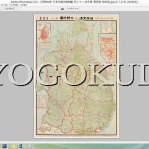 ★昭和２年(1927)★東宮御成婚記念★日本交通分県地図 其三十二 岩手県 青森県 秋田県★スキャニング画像データ★古地図ＣＤ★送料無料★