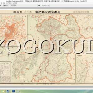 ★昭和３年(1928)★東宮御成婚記念★日本交通分県地図 其三十三 熊本県★スキャニング画像データ★古地図ＣＤ★京極堂オリジナル★送料無料