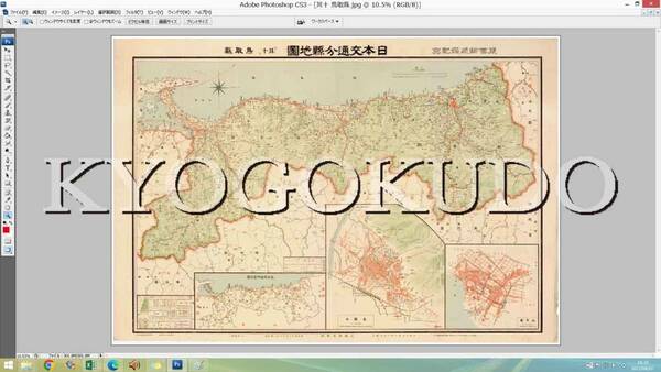 ◆大正１３年(1924) ◆東宮御成婚記念◆日本交通分県地図◆其十二 鳥取県◆スキャニング画像データ◆古地図ＣＤ◆京極堂オリジナル◆送無◆