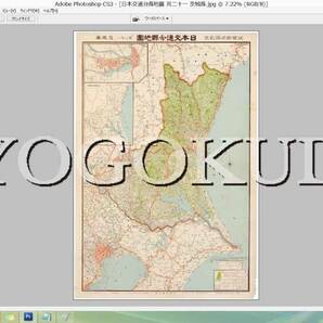 ◆大正１４年(1925) ◆東宮御成婚記念◆日本交通分県地図◆其二十一 茨城県◆スキャニング画像データ◆古地図ＣＤ◆京極堂オリジナル◆送無