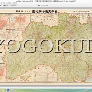 ◆大正１４年(1925) ◆東宮御成婚記念◆日本交通分県地図◆其十九 福島県◆スキャニング画像データ◆古地図ＣＤ◆京極堂オリジナル◆送無◆