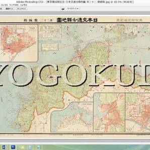 ◆大正１４年(1925) ◆東宮御成婚記念◆日本交通分県地図◆二十二 愛媛県◆スキャニング画像データ◆古地図ＣＤ◆京極堂オリジナル◆送無◆