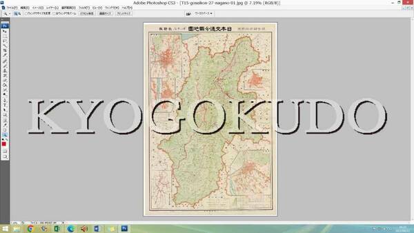 ◆大正１５年(1926)◆東宮御成婚記念◆日本交通分県地図◆二十七　長野県◆スキャニング画像データ◆古地図ＣＤ◆京極堂オリジナル◆送無◆