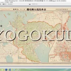 ◆大正１５年(1926)◆東宮御成婚記念◆日本交通分県地図◆二十九　佐賀県◆スキャニング画像データ◆古地図ＣＤ◆京極堂オリジナル◆送無◆