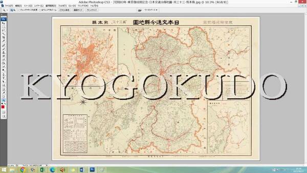 ◆昭和３年(1928)◆東宮御成婚記念◆日本交通分県地図◆其三十三　熊本県◆スキャニング画像データ◆古地図ＣＤ◆京極堂オリジナル◆送無◆