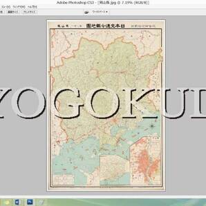 ◆昭和2年(1927)◆東宮御成婚記念◆日本交通分県地図◆岡山県◆岡山市◆スキャニング画像データ◆古地図CD◆京極堂オリジナル◆送無◆