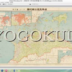 ◆昭和４年(1929)◆日本交通分県地図◆其三十五　香川県◆スキャニング画像データ◆古地図ＣＤ◆京極堂オリジナル◆送料無料◆