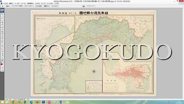 ◆昭和４年(1929)◆日本交通分県地図◆其三十四　高知県◆スキャニング画像データ◆古地図ＣＤ◆京極堂オリジナル◆送料無料◆