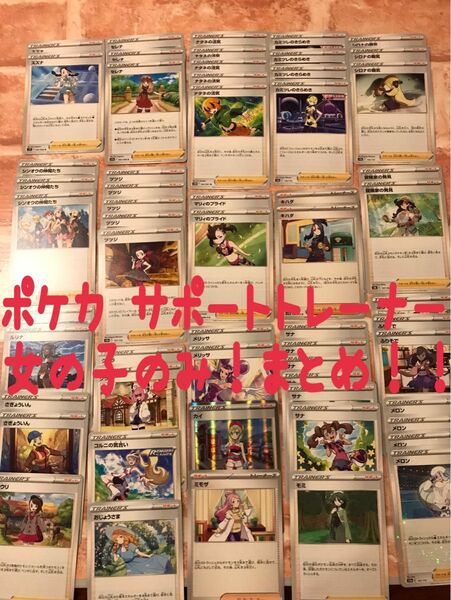 ポケモンカード 女の子サポートカード まとめ